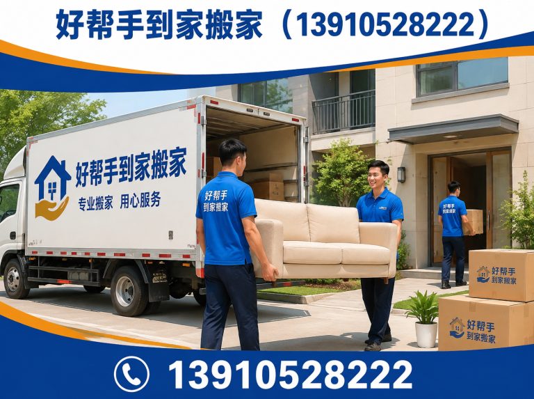 东城区明码标价搬家展示图